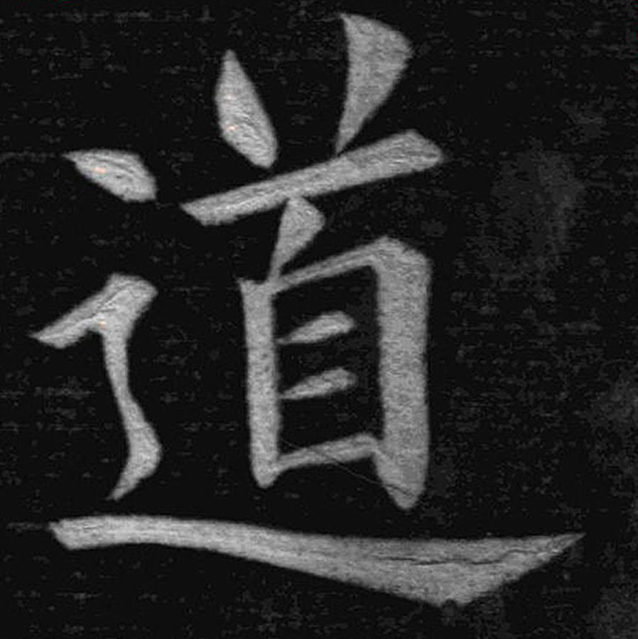 道